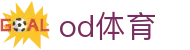 OD体育 - APP官方下载 - OD体育官网